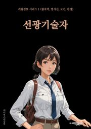 선광기술자 - 선광기, 기술자, 태양광 발전, 태양광 시스템, 태양광 설비, 태양광 발전소, 태양광 모듈, 태양광 인버터, 태양광 전지, 태양광 발전 기술