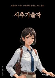 시추기술자 - 시추기술, 시추기술자, 지질조사, 지질학, 지하수 조사, 지하수 개발, 지하수 보호, 지하수 모니터링, 지하수 오염, 지하수 정화