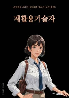 재활용기술자 - 재활용 프로세스, 재활용 재료, 재활용 시설, 재활용 기술 개발, 재활용 시장, 재활용 효율성, 재활용 환경 영향, 재활용 산업, 재활용 기술 혁신, 재활용 정책 및 규제