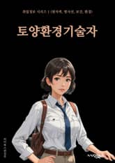 토양환경기술자 - 토양오염, 토양정화, 토양오염원, 토양평가, 토양모니터링, 토양재생, 토양오염방지, 토양오염관리, 토양오염대책, 토양오염측정 표지 이미지