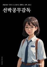 선박공무감독 - 선박 안전, 해양 환경 보호, 해양 오염 방지, 해양 생태계 보전, 해양 법규 준수, 선박 검사, 해양 사고 예방, 해양 안전 규정, 선박 운항 감독, 해양 환경 규제 표지 이미지