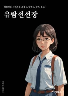 유람선선장 - 유람선, 선장, 항해, 해양, 여행, 안전, 조타, 해양환경, 탐험, 승무원