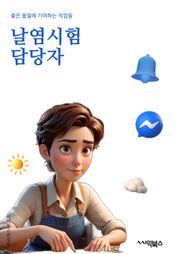 날염시험담당자 - 시험, 담당자, 키워드, 날염, 책임, 관리, 분석, 결과, 보고서, 품질