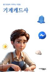 기계캐드사 - 도면, 3D 모델링, CAD 소프트웨어, 설계, 치수, 부품, 조립, 도면 작성, CAD 파일, 제조 공정 표지 이미지