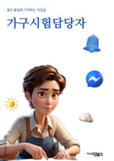 가구시험담당자 - 시험, 가구, 담당자, 키워드, 평가, 채점, 학생, 성적, 문제, 관리 표지 이미지