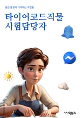 타이어코드직물시험담당자 - 타이어, 코드, 직물, 시험, 담당자, 키워드, 품질, 검사, 규격, 성능 표지 이미지