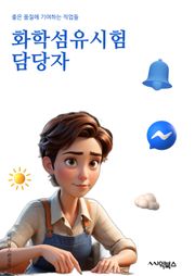 화학섬유시험담당자 - 화학섬유, 시험, 담당자, 섬유 시험, 화학 시험, 섬유 시험 담당자, 시험 담당자, 화학 섬유 시험, 시험 업무, 시험 책임자
