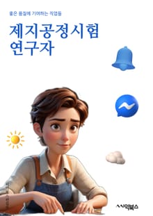 제지공정시험연구자 - 제지공정, 시험연구, 연구자, 실험, 분석, 실험실, 데이터, 결과, 통계, 보고서