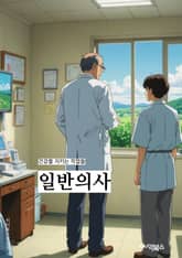 일반의사 - 의사, 진료, 병원, 질병, 진단, 처방, 치료, 건강, 질환, 의료 표지 이미지