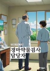 경마약물검사 담당자 - 경마, 약물, 검사, 담당자, 안전, 규정, 책임, 테스트, 결과, 신뢰성 표지 이미지