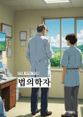 법의학자 - 사체검시, 법의학적 진단, 법의학적 증거, 법의학적 자문, 법의학적 전문가, 법의학적 연구, 법의학적 분석, 법의학적 사례, 법의학적 조사, 법의학적 전문지 표지 이미지