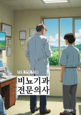 비뇨기과전문의사 - 비뇨기과, 전문의, 방광, 전립선, 요로감염, 요로결석, 요실금, 전립선암, 남성생식기 질환, 여성비뇨기 질환 표지 이미지