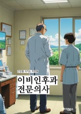 이비인후과전문의사 - 이비인후과, 전문의, 이비인후과 전문의, 이비인후과 진료, 이비인후과 수술, 이비인후과 질환, 이비인후과 검사, 이비인후과 치료, 이비인후과 진료과정, 이비인후과 전문의사 표지 이미지