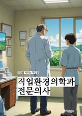 직업환경의학과전문의사 - 직업환경, 의학, 전문의사, 직업환경 질환, 직업환경 안전, 직업환경 평가, 직업환경 진단, 직업환경 치료, 직업환경 예방, 직업환경 보건 표지 이미지