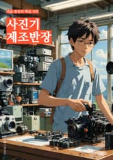 사진기제조반장 - 사진기, 제조, 반장, 생산, 품질, 기술, 공정, 자동화, 품목, 생산성 표지 이미지