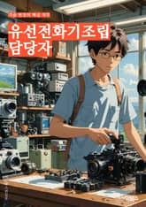 유선전화기조립 담당자 - 전화기 조립, 유선 전화, 제조 공정, 조립 작업, 전자 제품, 기계 조립, 생산 라인, 품질 관리, 생산성 향상, 작업 지시서 표지 이미지