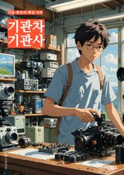 기관차 기관사 - 기관차, 기관사, 철도, 열차, 운전사, 기관실, 레일로드, 승객열차, 기관차 운전, 기관사 교육