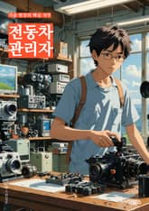 전동차 관리자 - 배터리 관리, 충전 인프라, 주행 거리, 속도 제한, 충전 시간, 주행 안전, 전동차 보조 시스템, 에너지 효율성, 주행 모드, 전동차 유지보수 표지 이미지