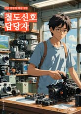 철도신호 담당자 - 철도 안전, 신호 시스템, 교통 규제, 신호 장비 유지보수, 원격 감시 시스템, 신호 장애 대응, 신호 시스템 업그레이드, 철도 운행 일정, 신호 시스템 고장, 철도 신호 안내원 표지 이미지