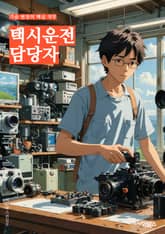 택시운전 담당자 - 승객 안전, 운전 기술, 교통법규 준수, 친절한 태도, 노련한 운전 경력, 지리적인 지식, 효율적인 경로 선택, 깔끔한 차량 관리, 의사소통 능력, 스트레스 관리능력 표지 이미지