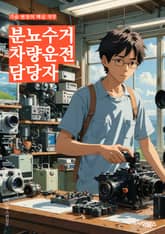 분뇨수거차량운전 담당자 - 환경보호, 분리수거, 재활용, 안전운전, 환경규제, 폐기물 처리, 도로 교통법규, 분뇨처리시설, 공공위생, 운전면허 표지 이미지