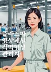 플라즈마영상패널격벽형성 관리자 - 플라즈마 영상 패널, 격벽 형성, 관리자, 키워드, 패널 관리, 영상 처리, 플라즈마 기술, 형성 기술, 시스템 관리, 디스플레이 기술 표지 이미지