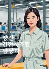망간건전지조립 담당자 - 망간, 건전지, 조립, 담당자, 전기화학, 재료, 생산, 안전, 품질관리, 생산공정 표지 이미지