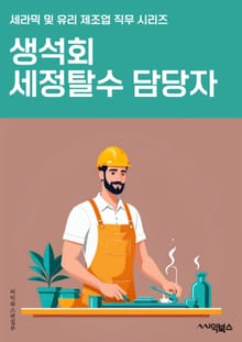 생석회세정탈수 담당자 - 생석회세정, 탈수, 담당자, 세정제, 청소, 가정용품, 홈케어, 청결유지, 세정력, 효과적인세정