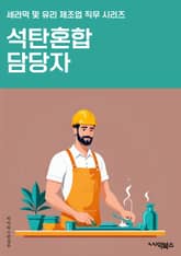 석탄혼합 담당자 - 석탄 공급, 에너지 생산, 환경 영향, 석탄 가격, 에너지 정책, 석탄 수요, 에너지 생산량, 석탄 시장, 에너지 효율, 석탄 생산량 표지 이미지