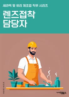 렌즈접착 담당자 - 렌즈, 접착, 담당자, 규격, 제조, 품질, 공정, 안전, 테스트, 생산능력