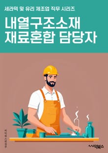 내열구조소재재료혼합 담당자 - 내열구조, 소재, 재료, 혼합, 담당자, 키워드, 내열, 구조, 소재재료, 혼합담당자