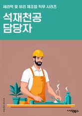 석재천공 담당자 - 석재, 공사, 시공, 도로, 인테리어, 시공업체, 시공업, 시공업체, 시공업자, 시공업자료 표지 이미지