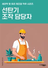선탄기조작 담당자 - 선탄기, 조작, 담당자, 안전, 훈련, 작동, 유지보수, 책임, 규정, 안전절차 표지 이미지