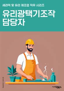 유리광택기조작 담당자 - 유리 광택기, 조작, 담당자, 유리 청소, 유리 관리, 유리 광택, 유리 세정, 유리 표면, 유리 관리법, 유리 광택기 조작법