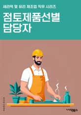 점토제품선별 담당자 - 선별 공정, 품질 검사, 제품 품질, 생산 라인, 선별 장비, 품질 향상, 제조 공정, 선별 기준, 불량품 처리, 품질 관리 표지 이미지
