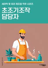 초조기조작 담당자 - 주식시장, 가격조작, 시세조작, 투자사기, 금융범죄, 시장조작, 주가조작, 투자사기꾼, 금융사기, 시장악용 표지 이미지