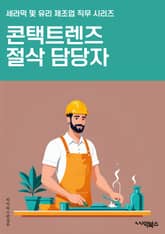 콘택트렌즈절삭 담당자 - 콘택트렌즈, 절삭, 담당자, 렌즈, 안구, 안과, 안경, 시력, 안과의사, 안구건강 표지 이미지