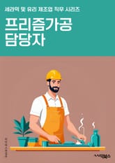 프리즘가공 담당자 - 프리즘 제조, 광학 가공, 다이아몬드 툴링, CNC 가공, 레이저 가공, 정밀 가공, 광학 소재, 광학 설계, 광학 테스트, 광학 시스템 표지 이미지