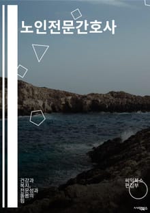노인전문간호사 - 노인간호사, 노인간호서비스, 노인건강관리, 노인치매간호, 노인요양보호사, 노인건강검진, 노인심리지원, 노인영양관리, 노인운동요법, 노인건강교육