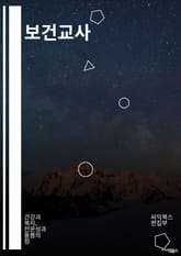 보건교사 - 건강교육, 예방접종, 식이요법, 정기검진, 감염병 예방, 신체검사, 정신건강 지원, 환경보건, 성교육, 응급처치능력 표지 이미지