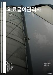 의료급여관리사 - 의료급여, 관리사, 의료보험, 의료비, 요양보호사, 의료서비스, 의료보조, 의료정보, 의료기관, 의료복지