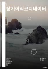 장기이식코디네이터 - 장기이식, 코디네이터, 장기기증, 의료진, 이식수술, 장기기증자, 이식후관리, 장기이식프로그램, 장기이식센터, 이식후재활 표지 이미지