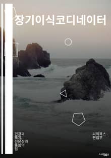 장기이식코디네이터 - 장기이식, 코디네이터, 장기기증, 의료진, 이식수술, 장기기증자, 이식후관리, 장기이식프로그램, 장기이식센터, 이식후재활