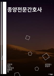 종양전문간호사 - 종양 간호, 종양 치료 간호, 종양 환자 간호, 종양 간호사 교육, 종양 간호사 진단, 종양 간호사 케어, 종양 간호사 역할, 종양 간호사 지원, 종양 간호사 전문성, 종양 간호사 팀원