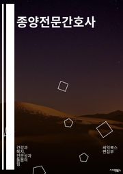 종양전문간호사 - 종양 간호, 종양 치료 간호, 종양 환자 간호, 종양 간호사 교육, 종양 간호사 진단, 종양 간호사 케어, 종양 간호사 역할, 종양 간호사 지원, 종양 간호사 전문성, 종양 간호사 팀원
