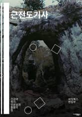 근전도기사 - 근전도 검사, 근전도 측정, 근전도 측정기, 근전도 측정법, 근전도 분석, 근전도 해석, 근전도 측정 장비, 근전도 측정 결과, 근전도 측정 방법, 근전도 측정 가격 표지 이미지