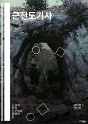 근전도기사 - 근전도 검사, 근전도 측정, 근전도 측정기, 근전도 측정법, 근전도 분석, 근전도 해석, 근전도 측정 장비, 근전도 측정 결과, 근전도 측정 방법, 근전도 측정 가격