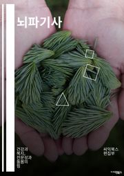 뇌파기사 - 뇌파 분석, 뇌파 측정, 뇌파 주파수, 뇌파 신호, 뇌파 해석, 뇌파 측정기, 뇌파 연구, 뇌파 분류, 뇌파 측정법, 뇌파 분석기능