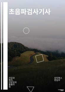 초음파검사기사 - 초음파, 검사, 기사, 의료, 진단, 영상, 의학, 진료, 초음파검사, 의사
