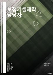 보청기셀제작 담당자 - 보청기 제조, 보청기 기술, 보청기 설계, 보청기 소재, 보청기 품질관리, 보청기 시장조사, 보청기 혁신기술, 보청기 생산, 보청기 테스트, 보청기 고객서비스